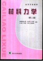 材料力学