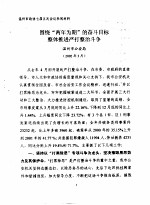 温州市志·农业卷 《农业经济制度志》资料长编 初稿 合订本