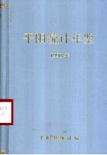 平阳年鉴 1998