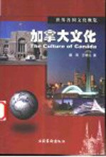加拿大文化