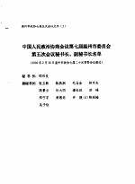 苍南县土地志 第2章 社会环境