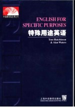 特殊用途英语 英文本
