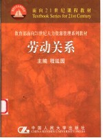 劳动关系