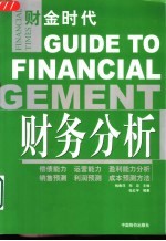 财务分析