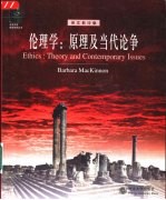 伦理学:原理及当代论争 英文版