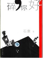 心碎,你好