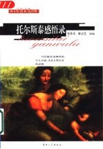 托尔斯泰感悟录