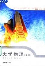 大学物理 上