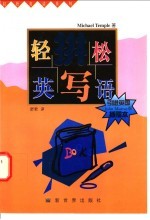轻松英语拼写