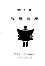 地籍管理