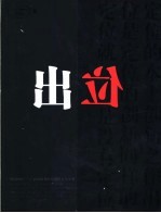出位 海信PBI-产品同质化时代制胜五步法则