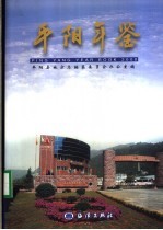 平阳年鉴 2000