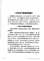 三河县农业资源调查和农业区划报告合订本 新能源部分