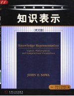 知识表示 英文版