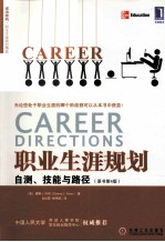 职业生涯规划:自测、技能与路径 原书第4版