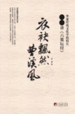 衣袂飘然曹溪风 易菁讲《六祖坛经》
