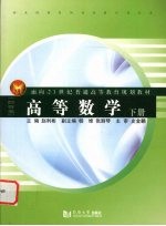 高等数学 经管类 下册