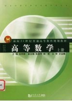 高等数学 (经管类) 上册