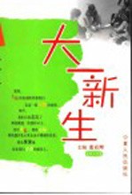 大一新生