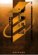 保险法 2010年版