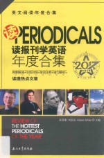 读报刊学英语年度合集 2017版