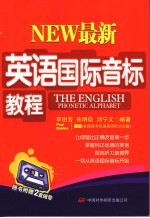 最新英语国际音标教程