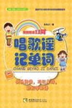 规划悦读12周 唱歌谣,记单词