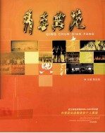 青春典范 湛江师范学院2006-2007学年度共青团先进集体和个人事迹