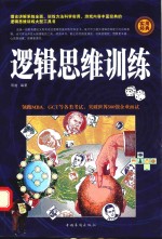 逻辑思维训练 2