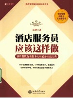 酒店服务员应该这样做
