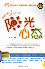 阳光心态 第四卷