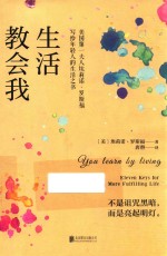 生活教会我