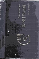 实习护士手册