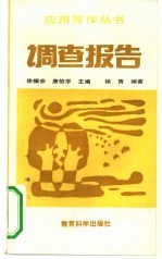 调查报告
