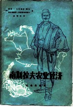 南斯拉夫农业经济