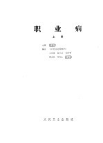 职业病 上