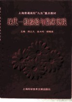 现代一般检验与临床实践