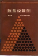 数量经济学