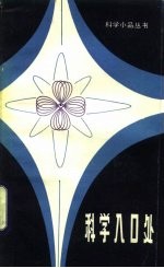 科学入口处