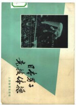 日本男子竞技体操