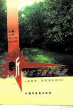 新编实习医生手册