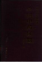 中国中药区划