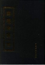 寿养丛书 5