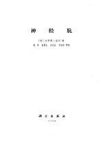 神经肽