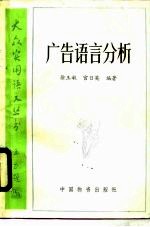 广告语言分析