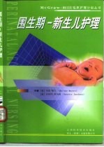 围生期-新生儿护理