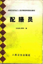 配膳员