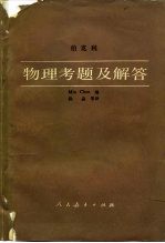 伯克利物理考题及解答