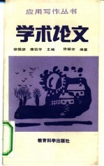 学术论文