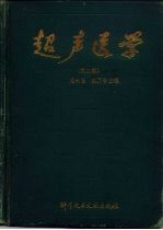 超声医学